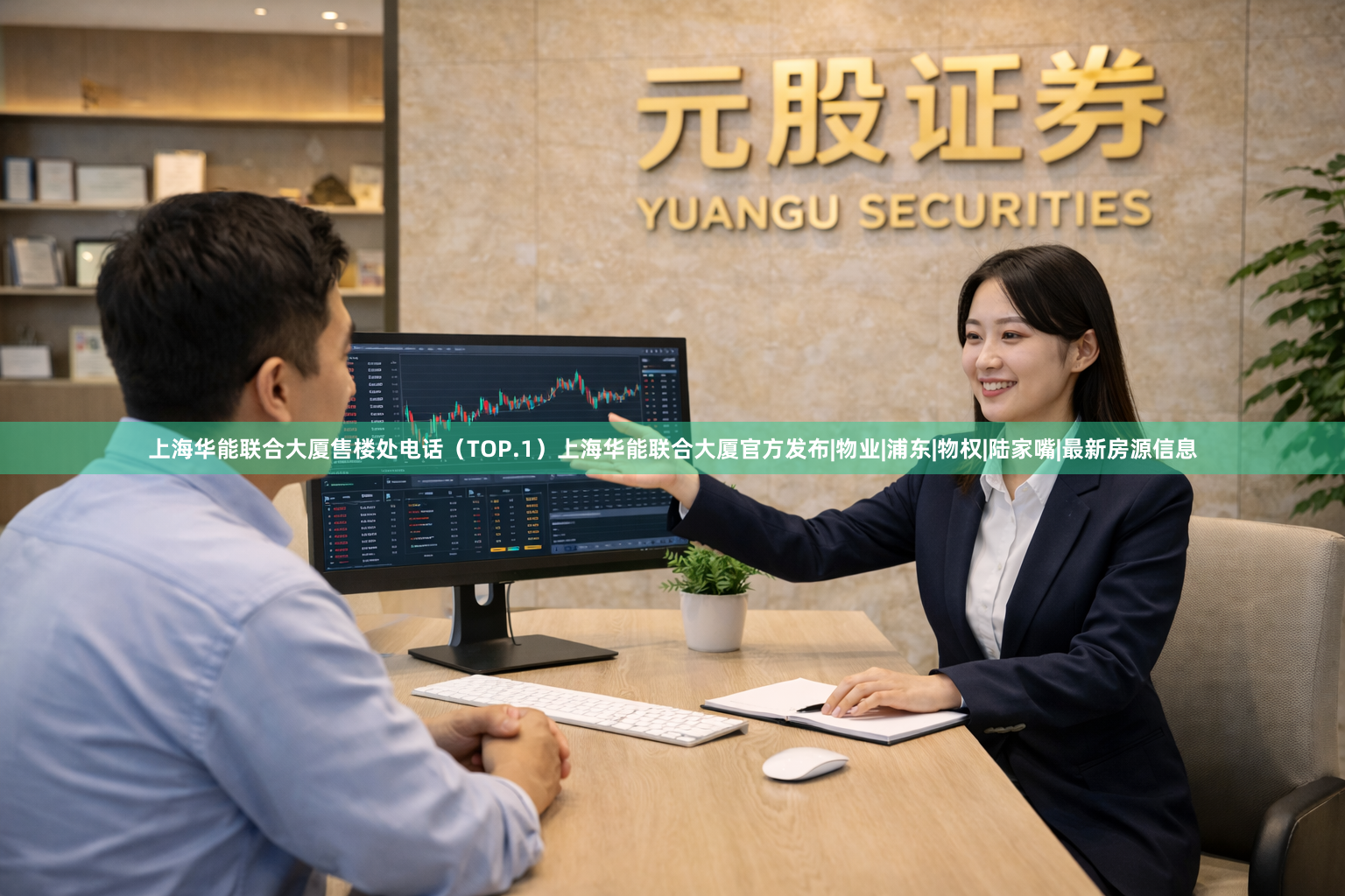 上海华能联合大厦售楼处电话（TOP.1）上海华能联合大厦官方发布|物业|浦东|物权|陆家嘴|最新房源信息