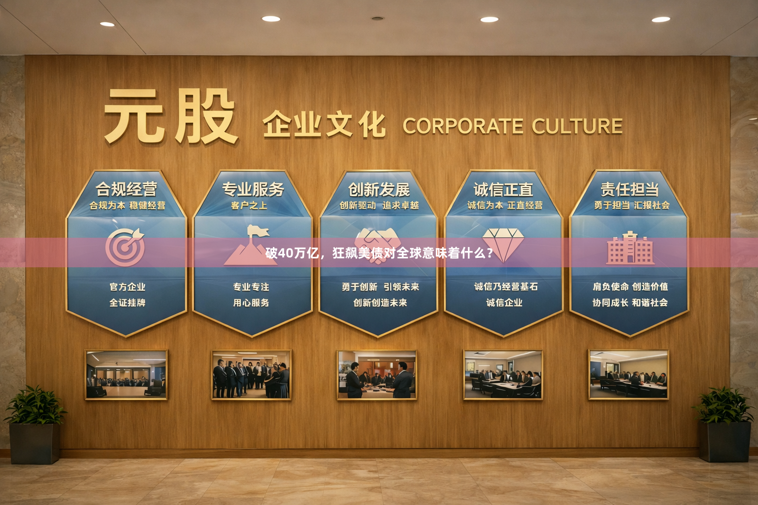 破40万亿，狂飙美债对全球意味着什么？