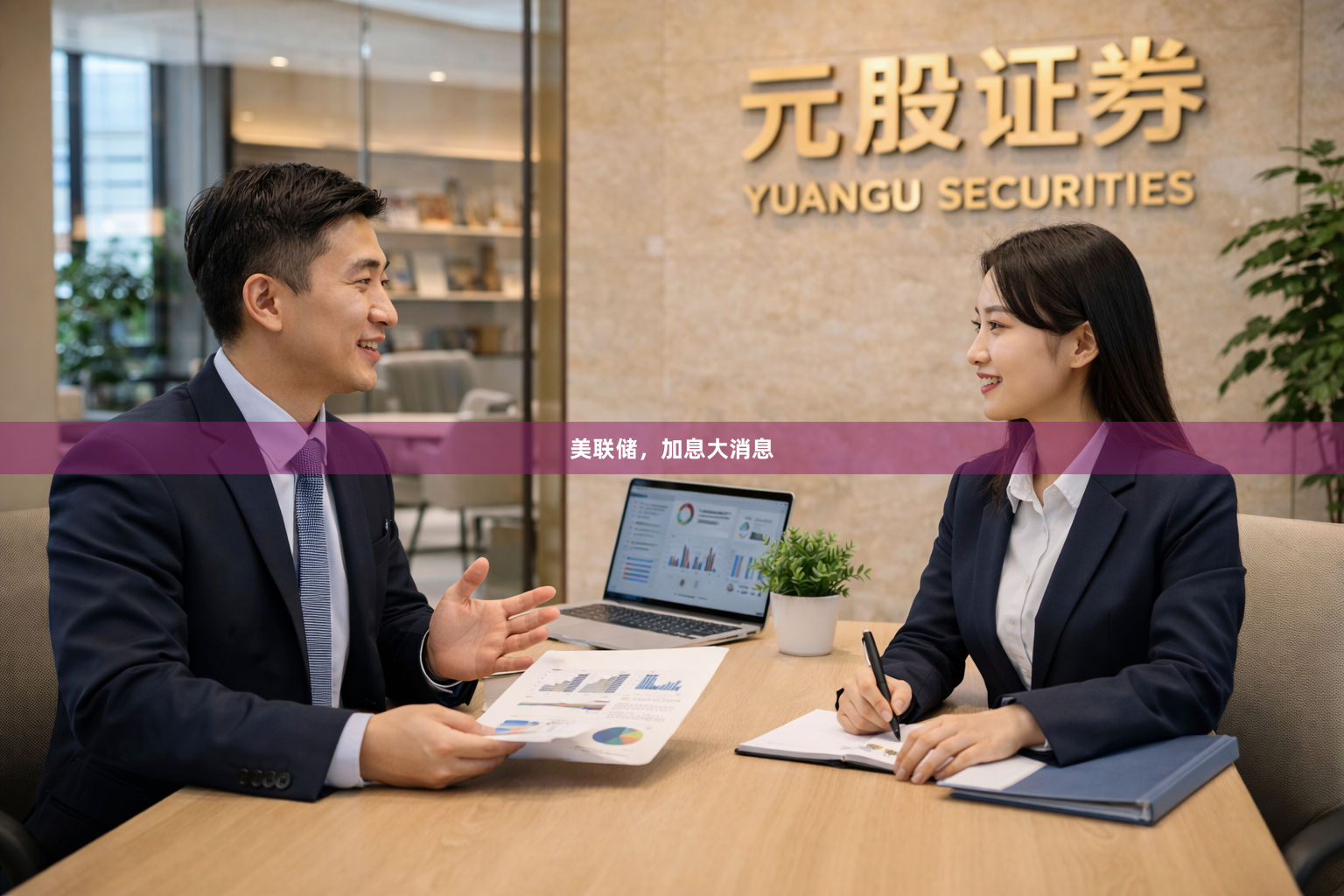 美联储，加息大消息