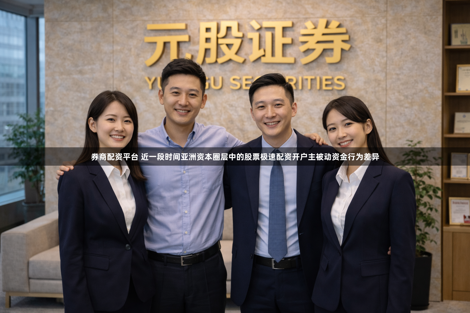 券商配资平台 近一段时间亚洲资本圈层中的股票极速配资开户主被动资金行为差异